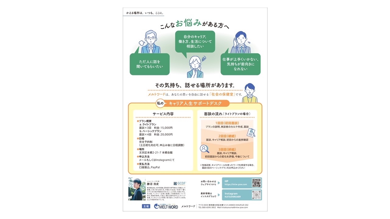 人生キャリアサポートデスクとは