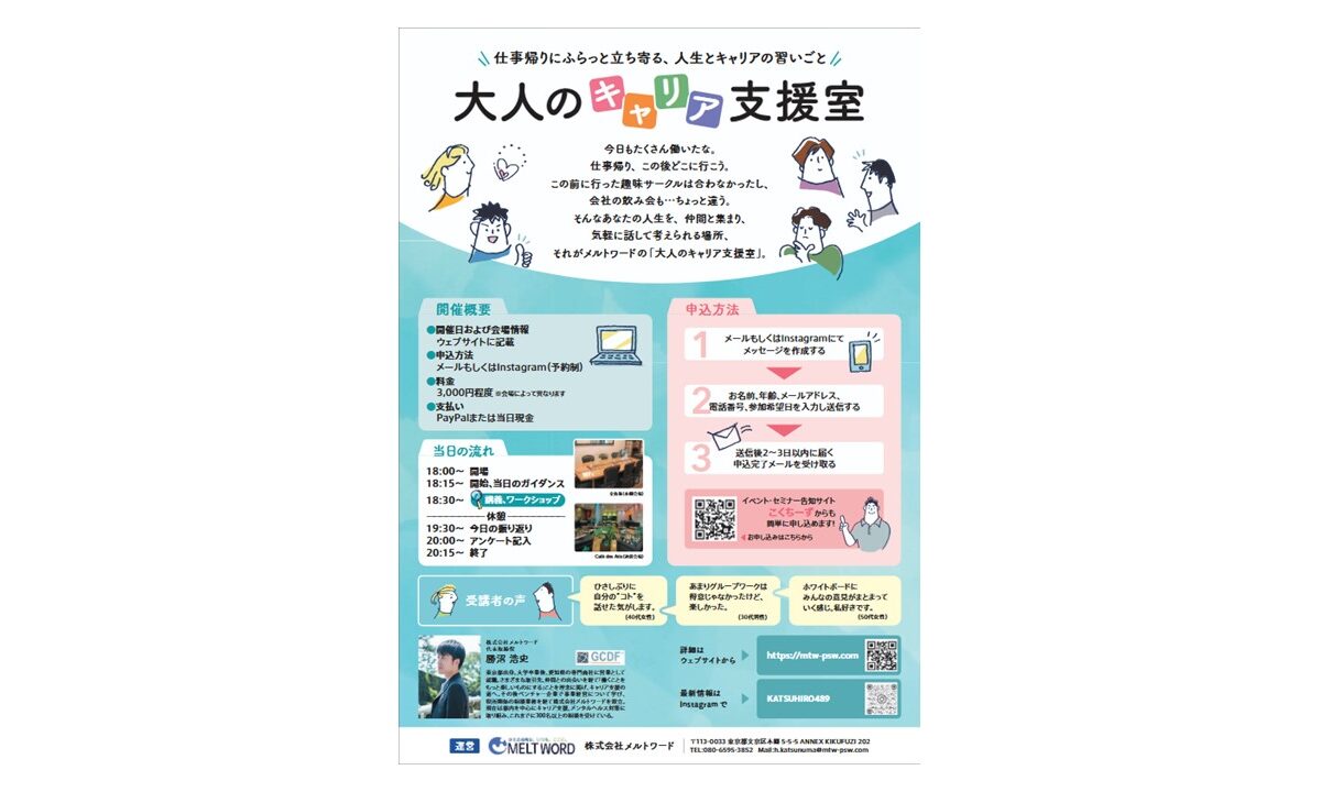 <span class="custom-font-settings custom-font-settings" data-lw_font_set="Noto Sans JP">「大人のキャリア支援室」とは</span>