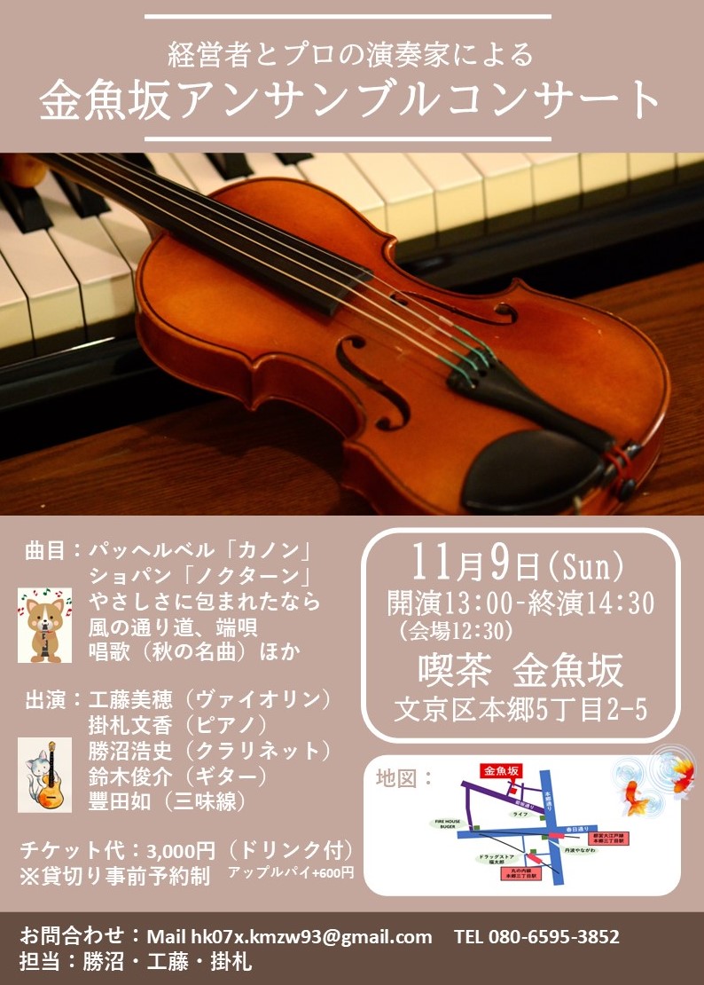 コンサートチラシ